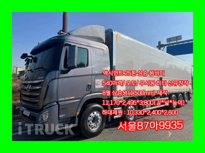 현대 엑시언트 프로 후축 상승윙바디 25톤 수동 - 중고 트럭 매물 이미지