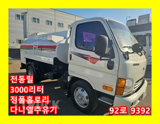 현대 홈로리 마이티큐티 3,000L 다니엘주유기 자동릴 - 중고 트럭 매물 이미지