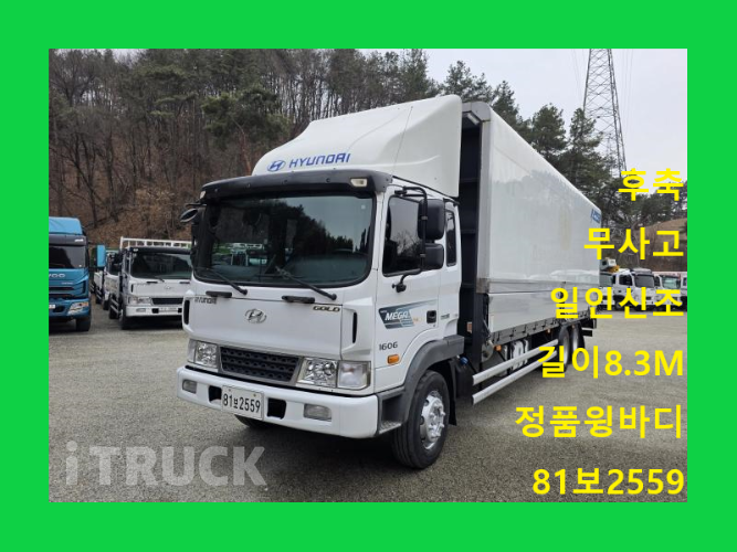 현대 메가트럭 280 후축 윙바디 5톤 수동 - 중고 트럭 매물 이미지