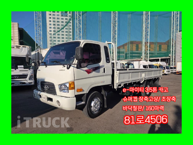 현대 이마이티 3.5톤 카고 슈퍼캡 - 중고 트럭 매물 이미지