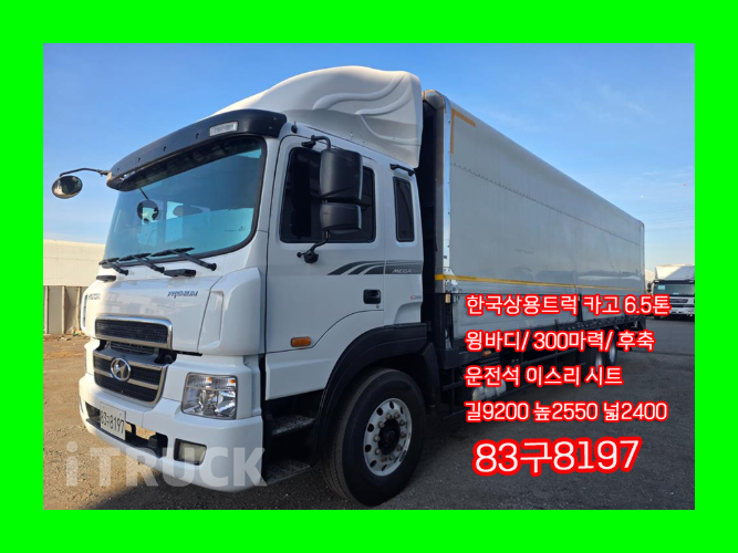 현대 메가트럭 와이드캡 300 후축 윙바디 4.5톤 수동 - 중고 트럭 매물 이미지