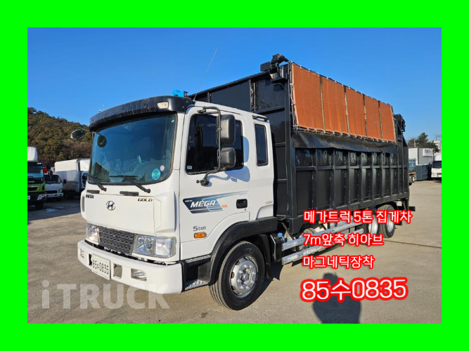 현대 메가트럭 집게차 280 5톤 수동 없음(순정) - 중고 트럭 매물 이미지