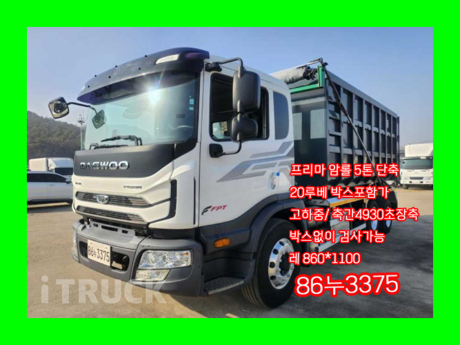 타타대우 프리마 고하중 암롤 280 5톤 수동 앞축 - 중고 트럭 매물 이미지