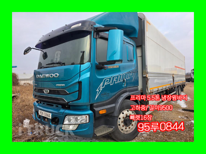 타타대우 프리마 고하중 320 후축 냉장윙 5.5톤 수동 - 중고 트럭 매물 이미지