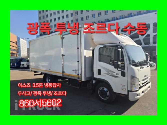 이스즈 엘프 3.5톤 광폭 냉동탑 - 중고 트럭 매물 이미지