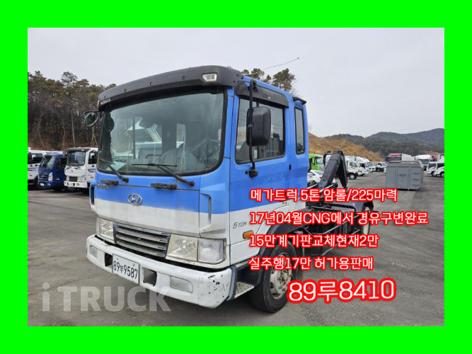현대 메가트럭 암롤 225 5톤 수동 단바리 - 중고 트럭 매물 이미지