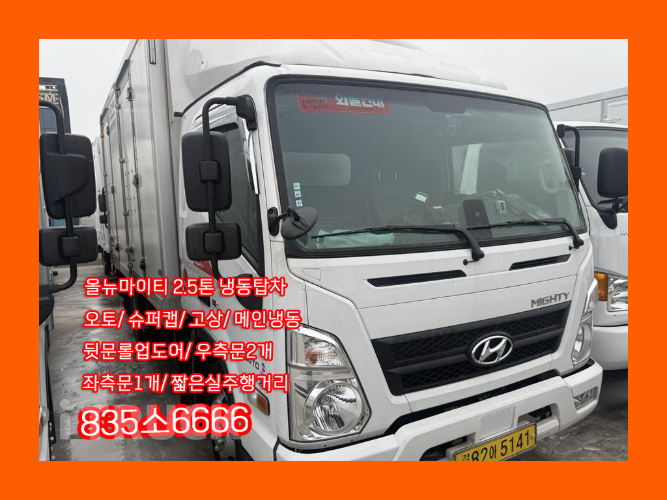 현대 올뉴마이티 2.5톤 냉동탑 - 중고 트럭 매물 이미지