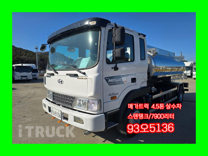 현대 살수차 메가트럭 스텐탱크 7,900L 수동 - 중고 트럭 매물 이미지
