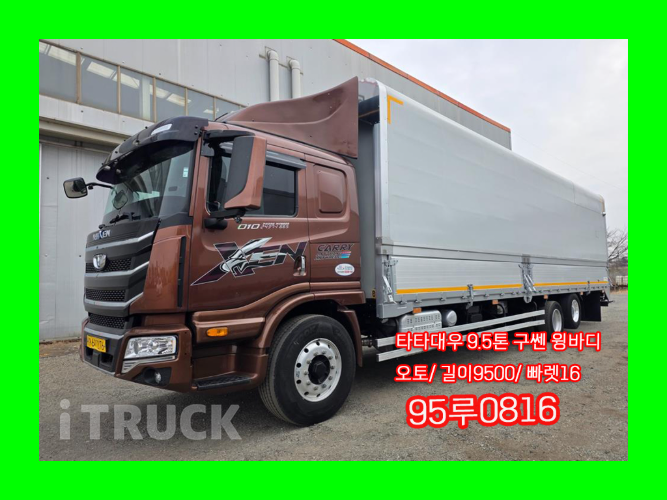 타타대우 구쎈 320 후축 윙바디 9.5톤 오토 - 중고 트럭 매물 이미지