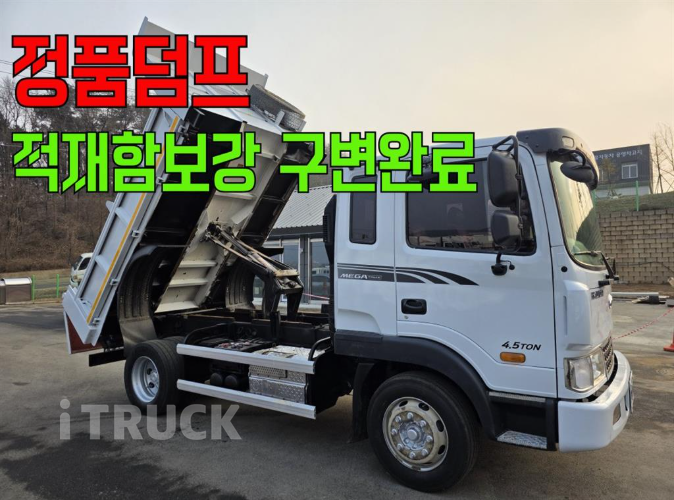 현대 메가트럭 화물덤프 5톤 - 중고 트럭 매물 이미지