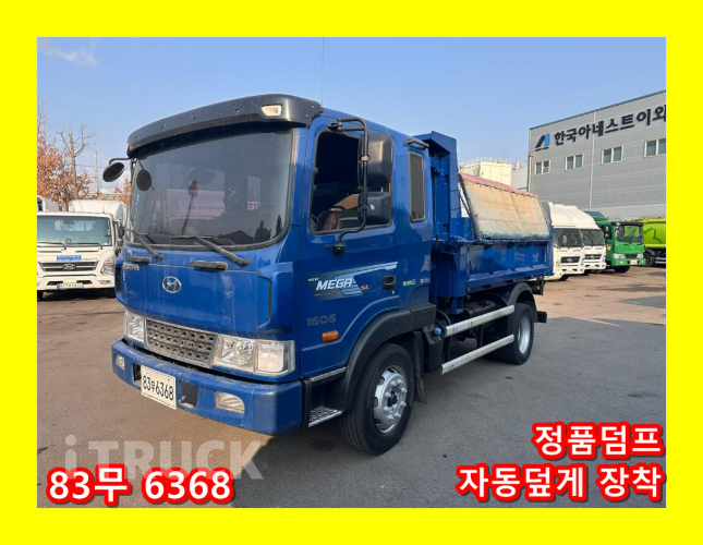 현대 메가트럭 화물덤프 5톤 - 중고 트럭 매물 이미지