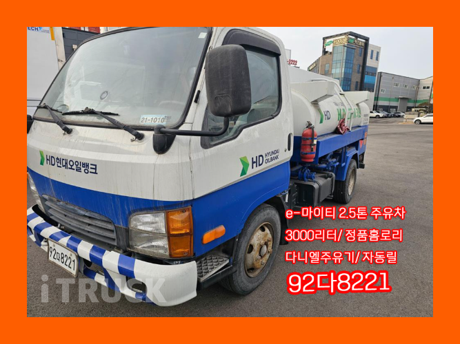 현대 홈로리 마이티큐티 3,000L 다니엘주유기 - 중고 트럭 매물 이미지
