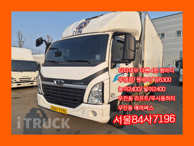 타타대우 더쎈 4톤 광폭 윙바디 데이캡(슈퍼캡, 킹캡) - 중고 트럭 매물 이미지