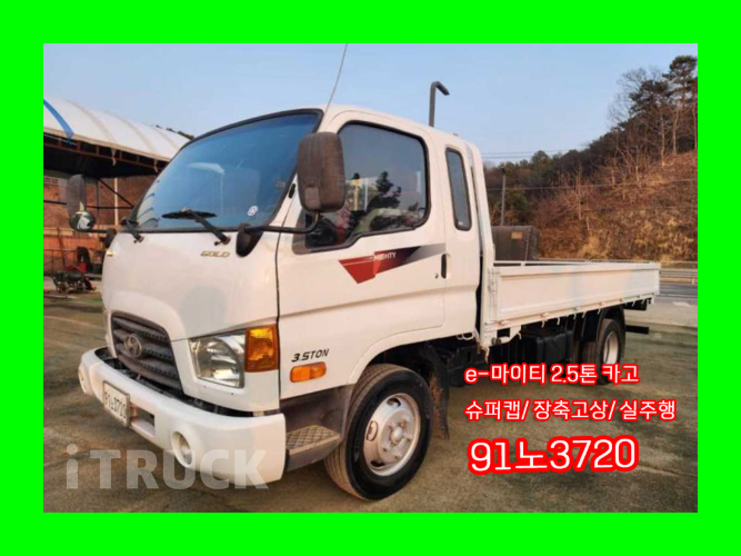 현대 이마이티 2.5톤 카고 슈퍼캡 - 중고 트럭 매물 이미지