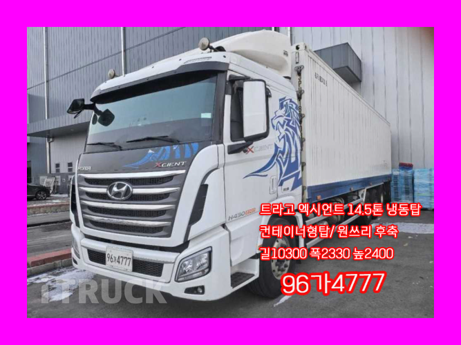 현대 엑시언트 후축 냉동 컨테이너탑 14톤 오토 - 중고 트럭 매물 이미지