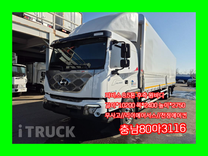 현대 파비스 후축 윙바디 8.5톤 오토 - 중고 트럭 매물 이미지