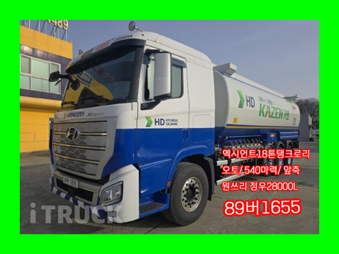 현대 탱크로리 엑시언트 28,000L 오토 - 중고 트럭 매물 이미지