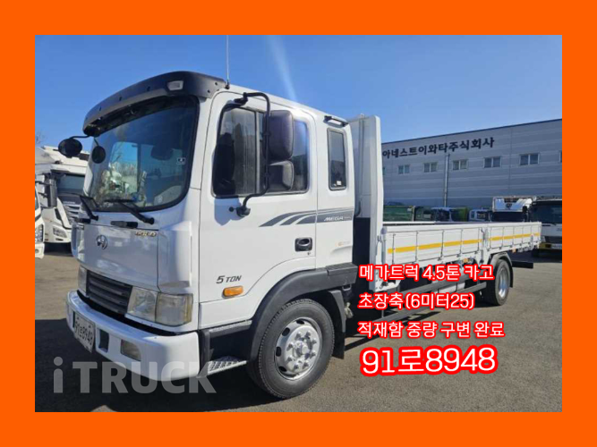 현대 메가트럭 260 단바리 카고 4.5톤 수동 - 중고 트럭 매물 이미지