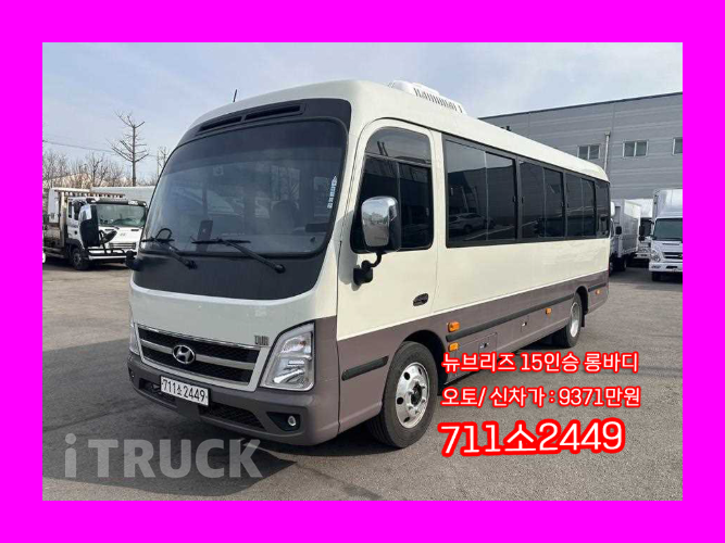 현대 버스 15인승 - 중고 트럭 매물 이미지
