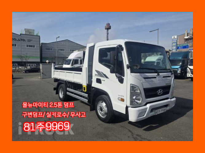 현대 올뉴마이티 화물덤프 2.5톤 - 중고 트럭 매물 이미지