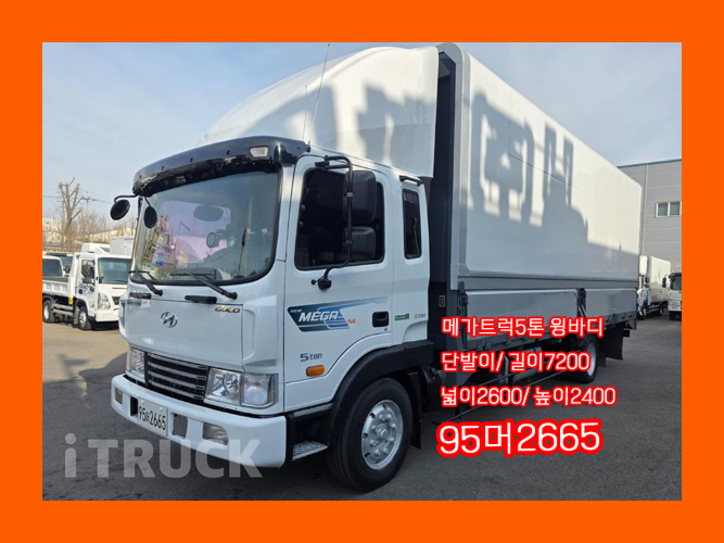 현대 메가트럭 280 단바리 윙바디 5톤 수동 - 중고 트럭 매물 이미지