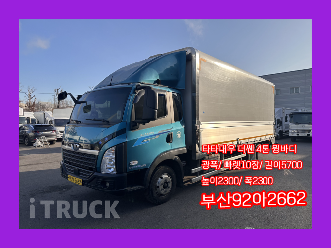 타타대우 더쎈 4톤 광폭 윙바디 데이캡(슈퍼캡, 킹캡) - 중고 트럭 매물 이미지