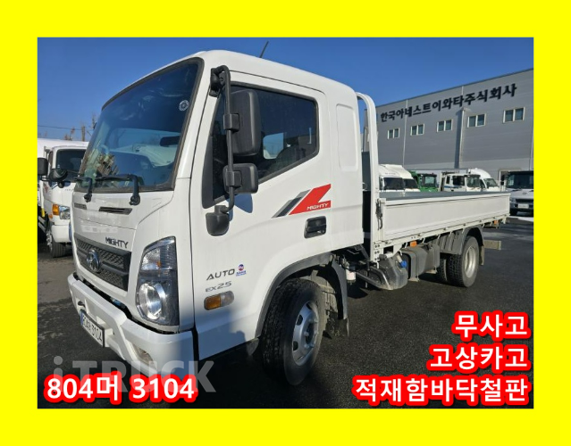 현대 올뉴마이티 2.5톤 카고 슈퍼캡 - 중고 트럭 매물 이미지