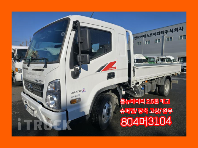 현대 올뉴마이티 2.5톤 카고 슈퍼캡 - 중고 트럭 매물 이미지