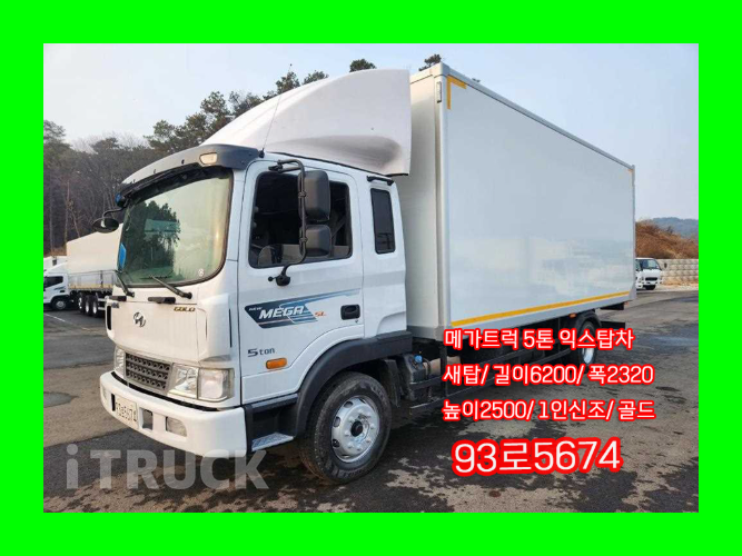 현대 메가트럭 280 단바리 익스하이탑 5톤 수동 - 중고 트럭 매물 이미지