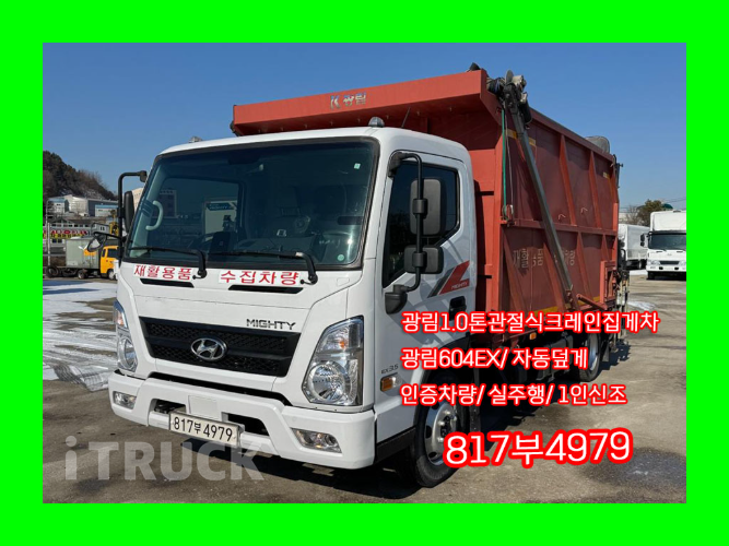 현대 올뉴마이티 집게차 170 3.5톤 수동 없음(순정) - 중고 트럭 매물 이미지