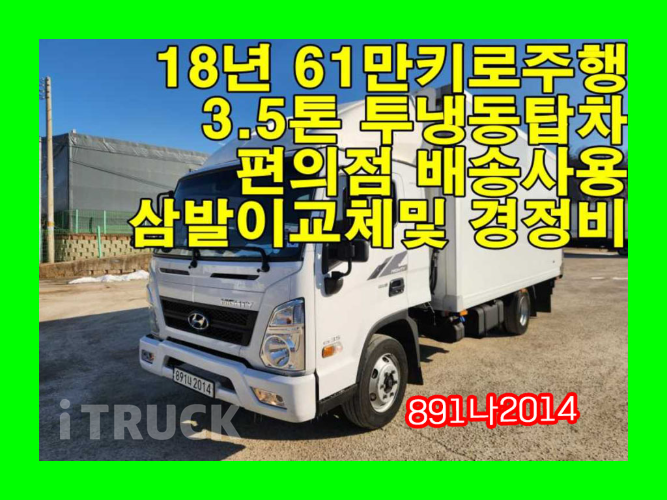 현대 올뉴마이티 3.5톤 냉동탑 - 중고 트럭 매물 이미지