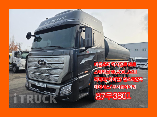 현대 버큠로리 엑시언트 프로 스텐탱크 23,500L 오토 - 중고 트럭 매물 이미지