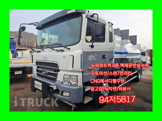 현대 살수차 메가트럭 와이드캡 오토 - 중고 트럭 매물 이미지