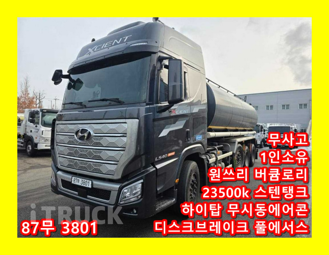 현대 버큠로리 엑시언트 프로 스텐탱크 23,500L 오토 - 중고 트럭 매물 이미지