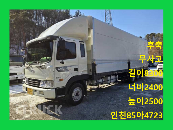 현대 메가트럭 후축 윙바디 4.5톤 수동 - 중고 트럭 매물 이미지