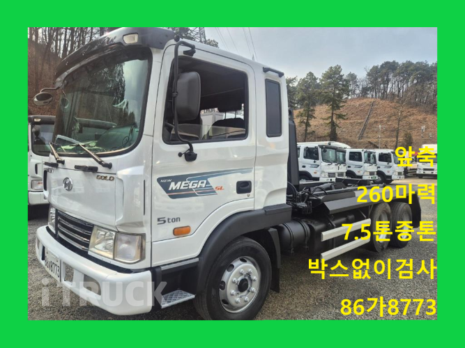 현대 메가트럭 암롤 260 7.5톤 수동 앞축 - 중고 트럭 매물 이미지