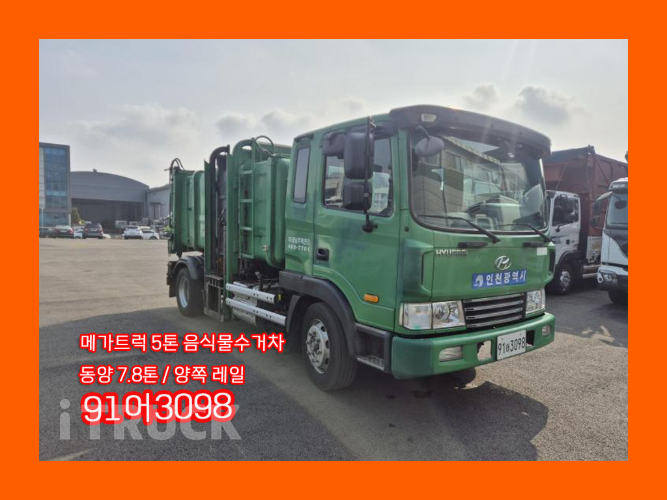 현대 음식물차 메가트럭 7.8톤 - 중고 트럭 매물 이미지