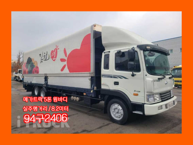 현대 메가트럭 250 후축 윙바디 5톤 수동 - 중고 트럭 매물 이미지