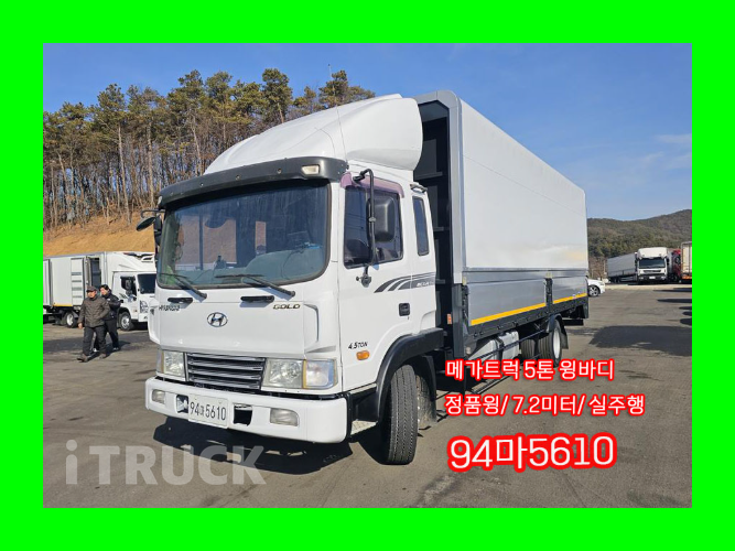 현대 메가트럭 260 단바리 윙바디 5톤 수동 - 중고 트럭 매물 이미지