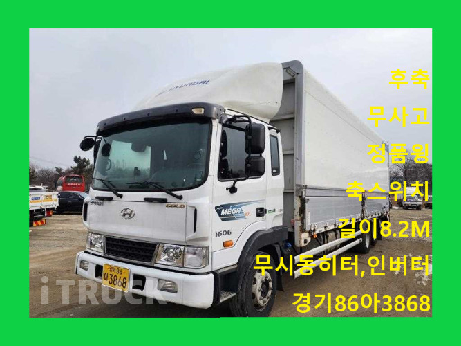 현대 메가트럭 후축 윙바디 4.5톤 수동 - 중고 트럭 매물 이미지