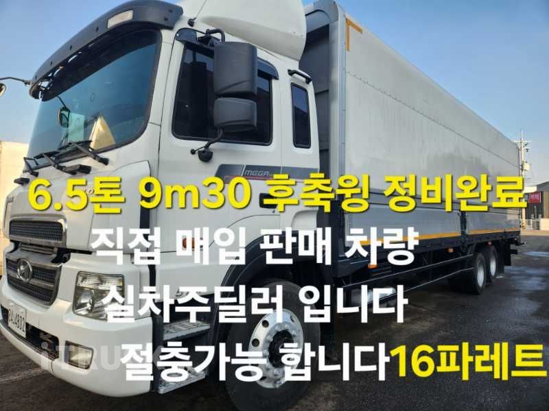현대 메가트럭 와이드캡 280 후축 윙바디 6.5톤 수동 - 중고 트럭 매물 이미지