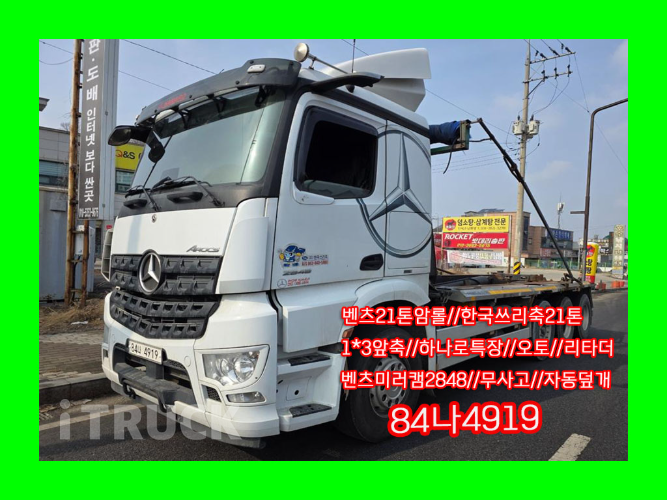 벤츠 암롤 476 21톤 오토 앞축 - 중고 트럭 매물 이미지
