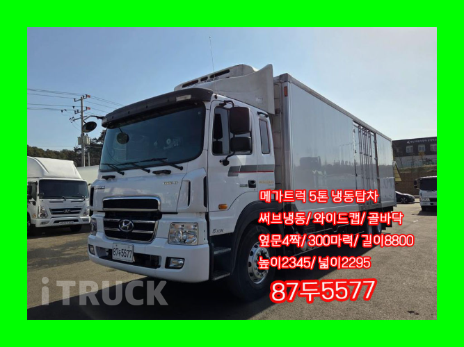 현대 메가트럭 와이드캡 300 후축 냉동탑 5톤 수동 - 중고 트럭 매물 이미지