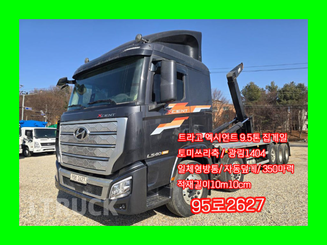 현대 엑시언트 암롤 540 25톤 오토 앞축 - 중고 트럭 매물 이미지