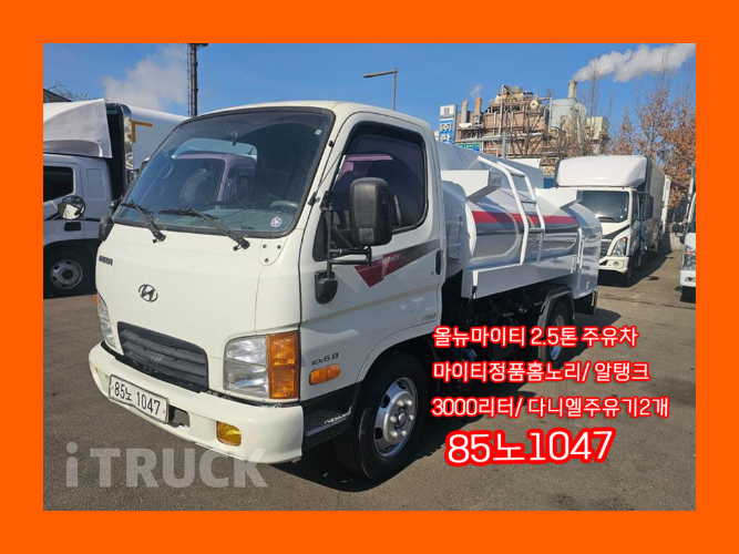 현대 홈로리 마이티큐티 3,000L 다니엘주유기 - 중고 트럭 매물 이미지