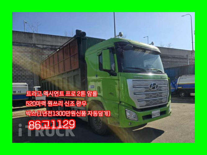 현대 엑시언트 암롤 520 24톤 수동 앞축 - 중고 트럭 매물 이미지