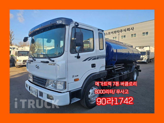 현대 버큠로리 메가트럭 8,000L 수동 - 중고 트럭 매물 이미지