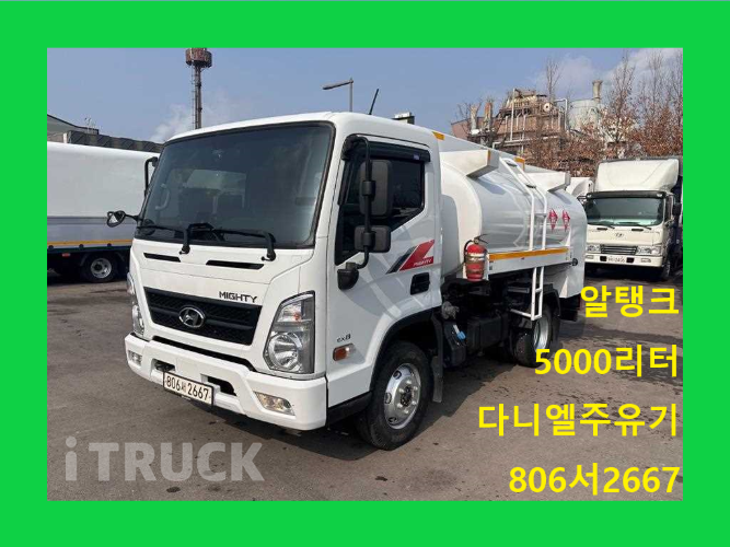 현대 홈로리 올뉴마이티 5,000L - 중고 트럭 매물 이미지