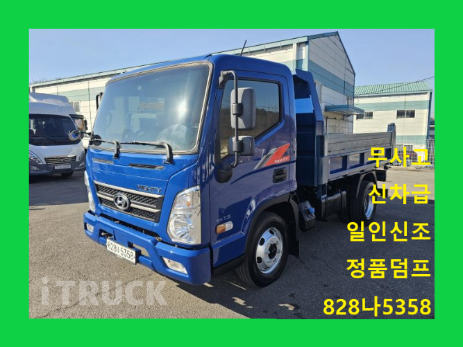 현대 올뉴마이티 화물덤프 2.5톤 - 중고 트럭 매물 이미지