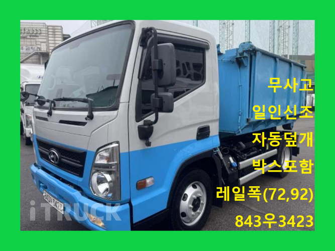 현대 올뉴마이티 암롤 3.5톤 수동 단바리 - 중고 트럭 매물 이미지